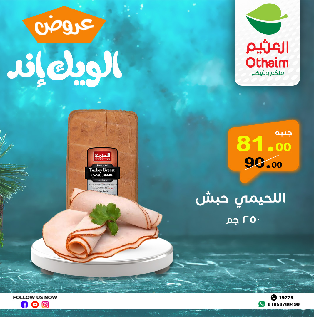 abdullah-alothaim-markets offers from 2may to 11may 2025 عروض أسواق عبد الله العثيم من 2 مايو حتى 11 مايو 2025 صفحة رقم 28